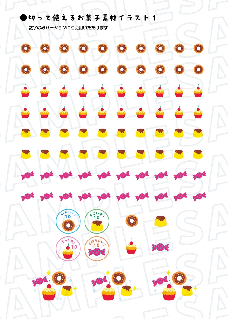 がんばりシート お菓子あつめver. ★ お菓子バリエーション2種+数字のみver. ★切って使えるお菓子イラスト素材