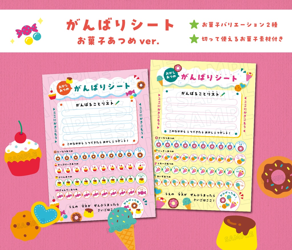 がんばりシート　お菓子あつめver. 　★ お菓子バリエーション2種＋数字のみver. ★切って使えるお菓子イラスト素材