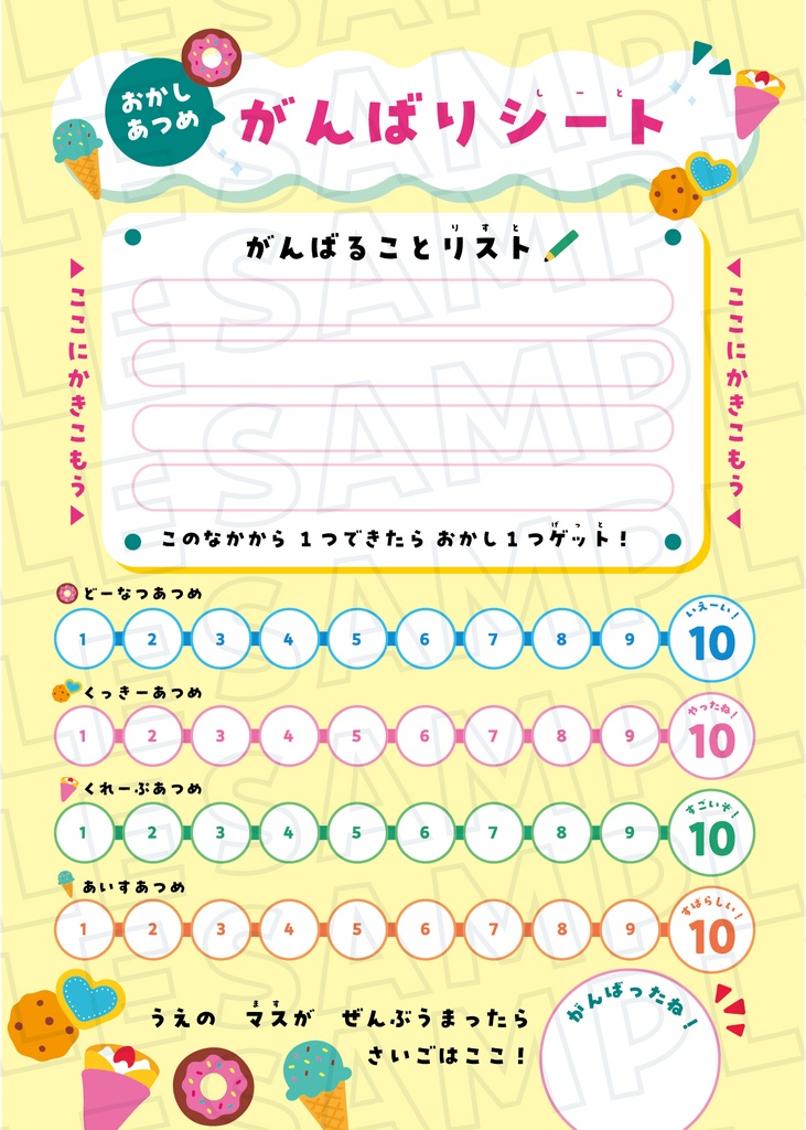 がんばりシート お菓子あつめver. ★ お菓子バリエーション2種+数字のみver. ★切って使えるお菓子イラスト素材