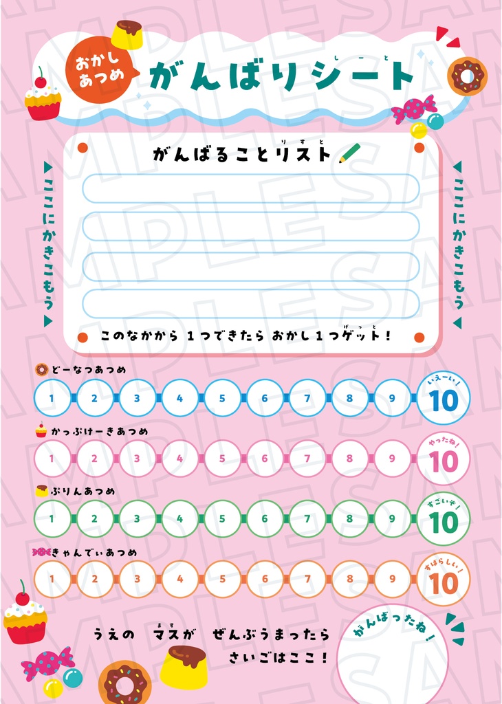 がんばりシート お菓子あつめver. ★ お菓子バリエーション2種+数字のみver. ★切って使えるお菓子イラスト素材