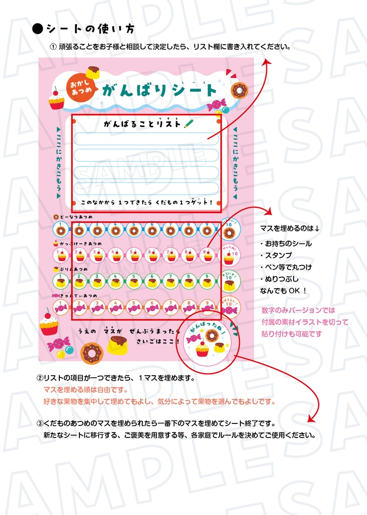 がんばりシート お菓子あつめver. ★ お菓子バリエーション2種+数字のみver. ★切って使えるお菓子イラスト素材