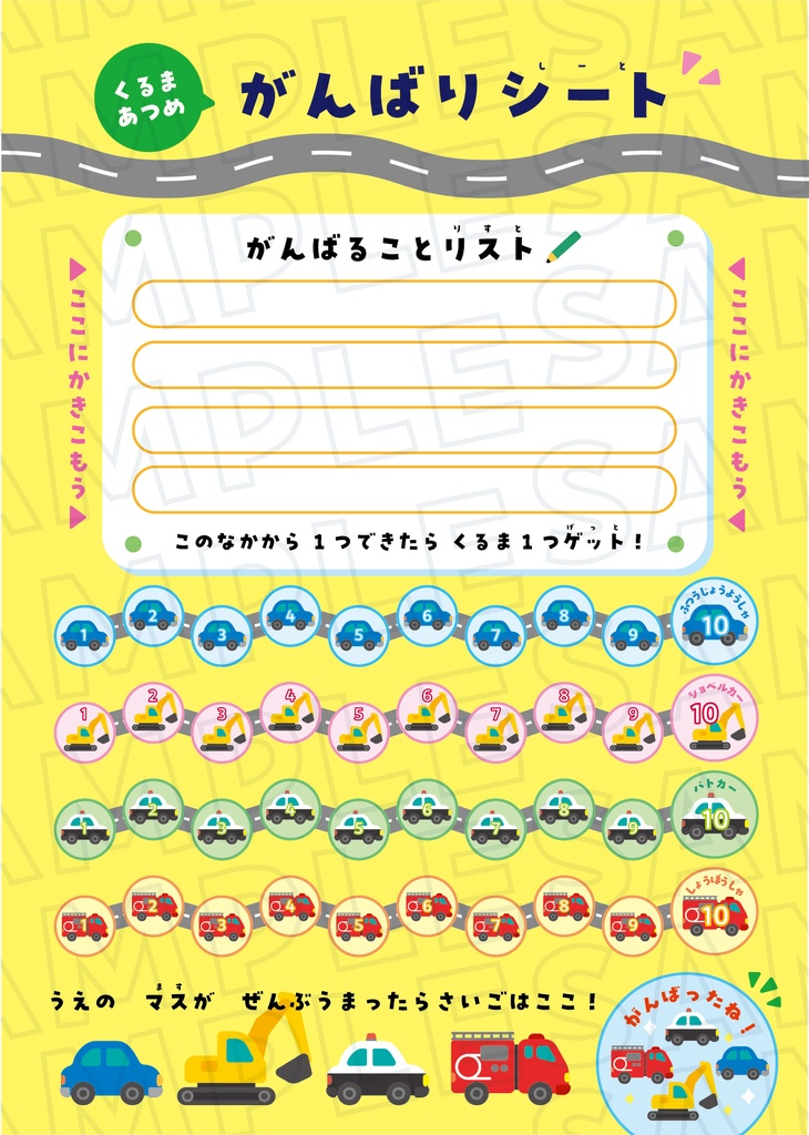 がんばりシート 車あつめver. ★車バリエーション2種+数字のみver. ★切って使える車イラスト素材
