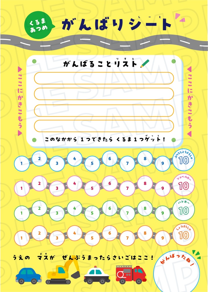 がんばりシート 車あつめver. ★車バリエーション2種+数字のみver. ★切って使える車イラスト素材