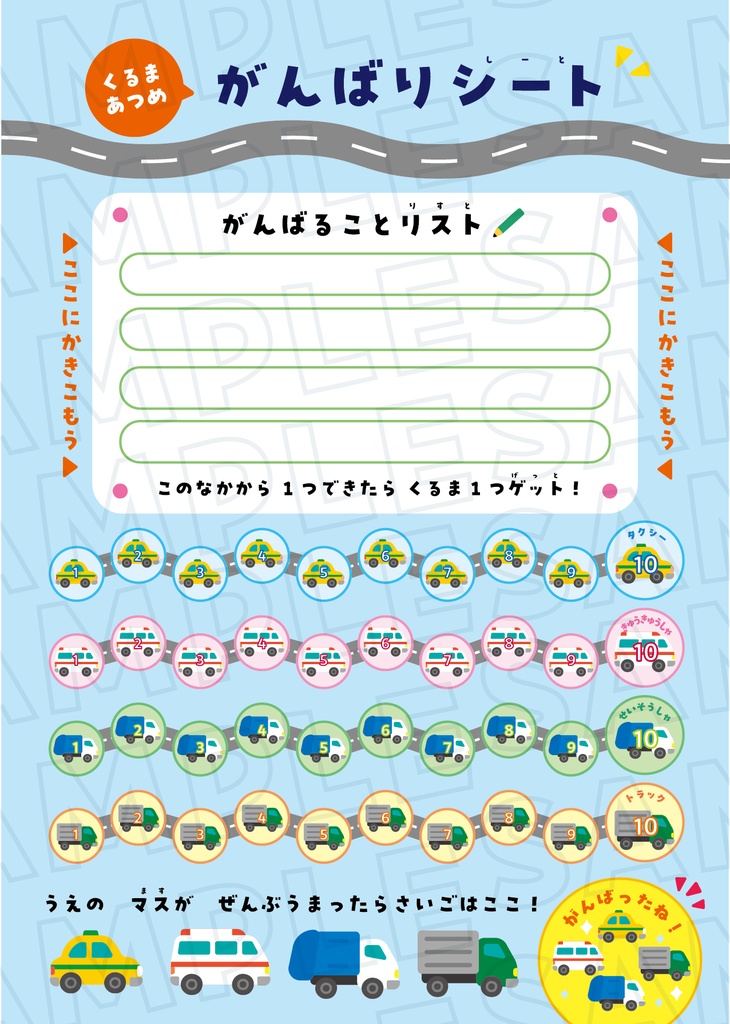 がんばりシート 車あつめver. ★車バリエーション2種+数字のみver. ★切って使える車イラスト素材