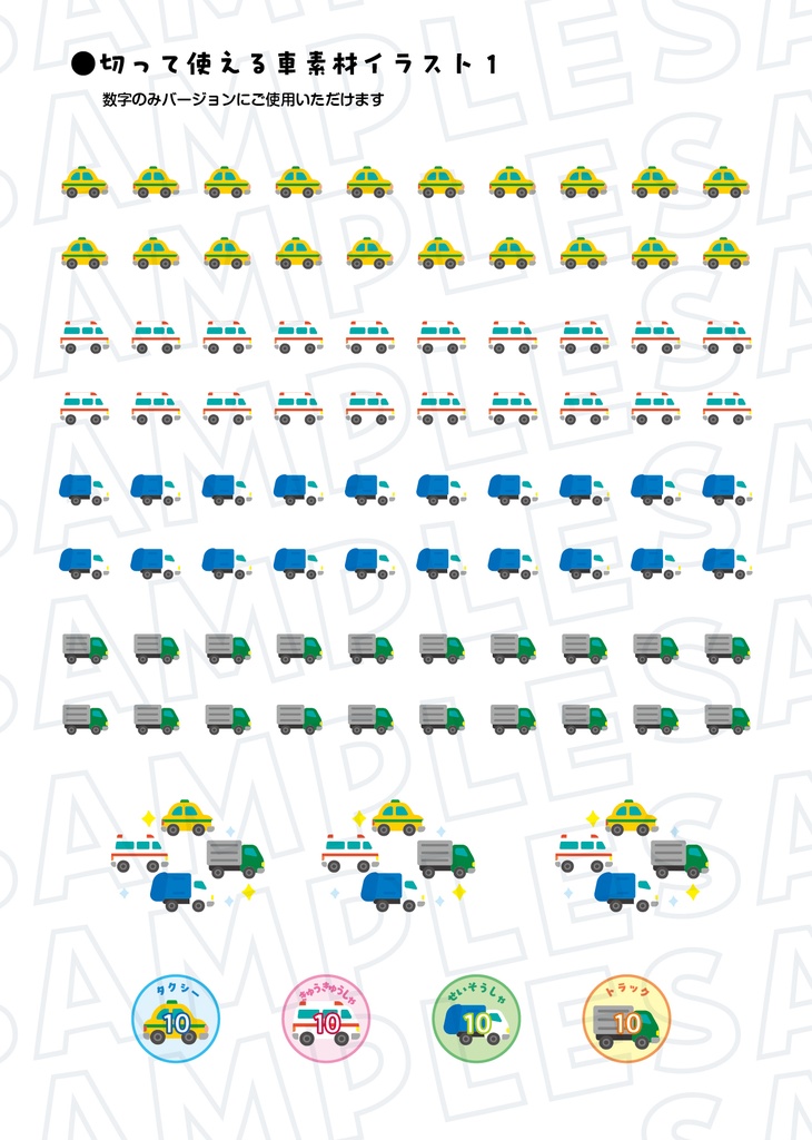 がんばりシート 車あつめver. ★車バリエーション2種+数字のみver. ★切って使える車イラスト素材