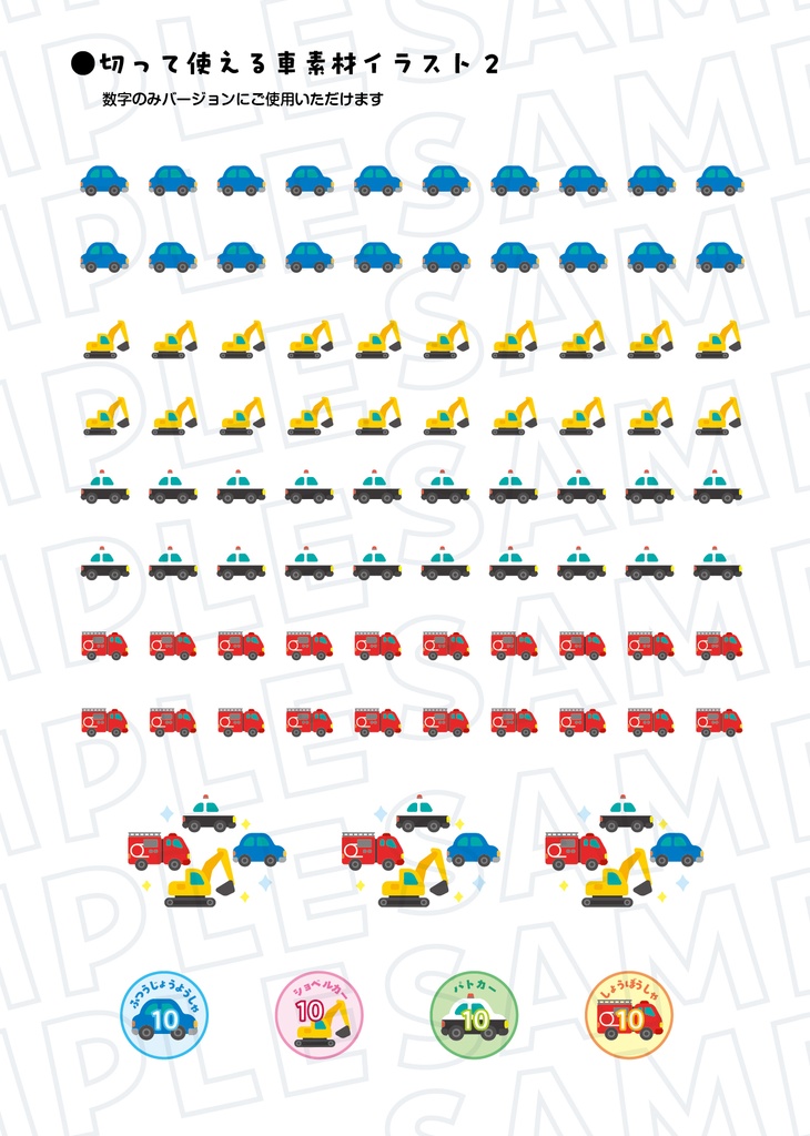 がんばりシート 車あつめver. ★車バリエーション2種+数字のみver. ★切って使える車イラスト素材