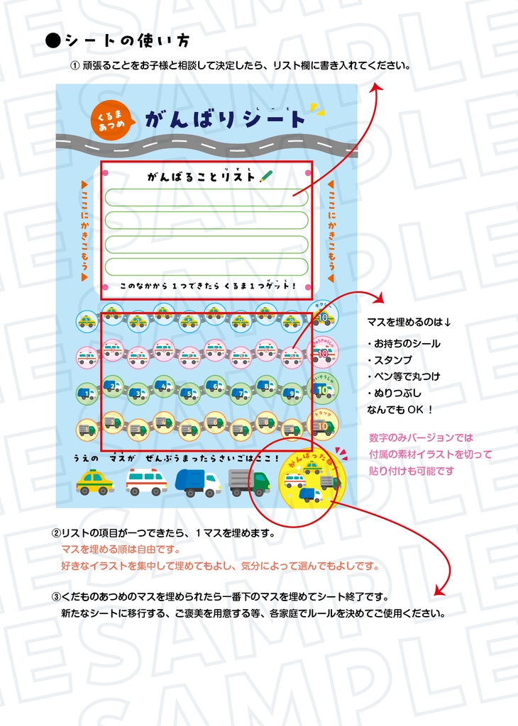がんばりシート 車あつめver. ★車バリエーション2種+数字のみver. ★切って使える車イラスト素材