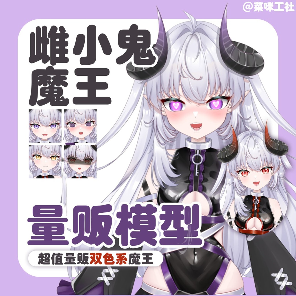 【live2d】Female Demon King
