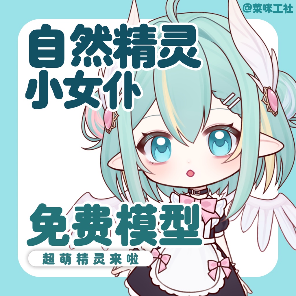 [Live2D] Listen to the Wishes of the Nature Spirit~"
