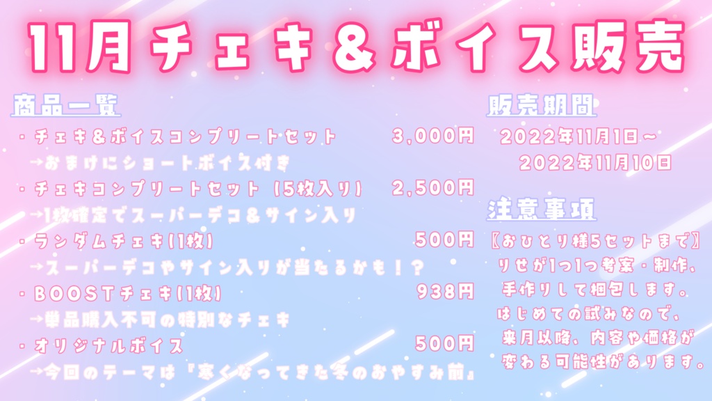 〖11月限定〗朔宮りせ チェキ・ボイス〖完全受注生産〗