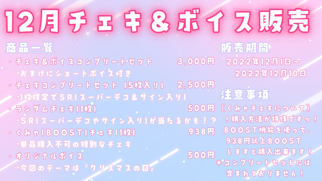 〖12月限定〗朔宮りせ チェキ・ボイス〖完全受注生産〗
