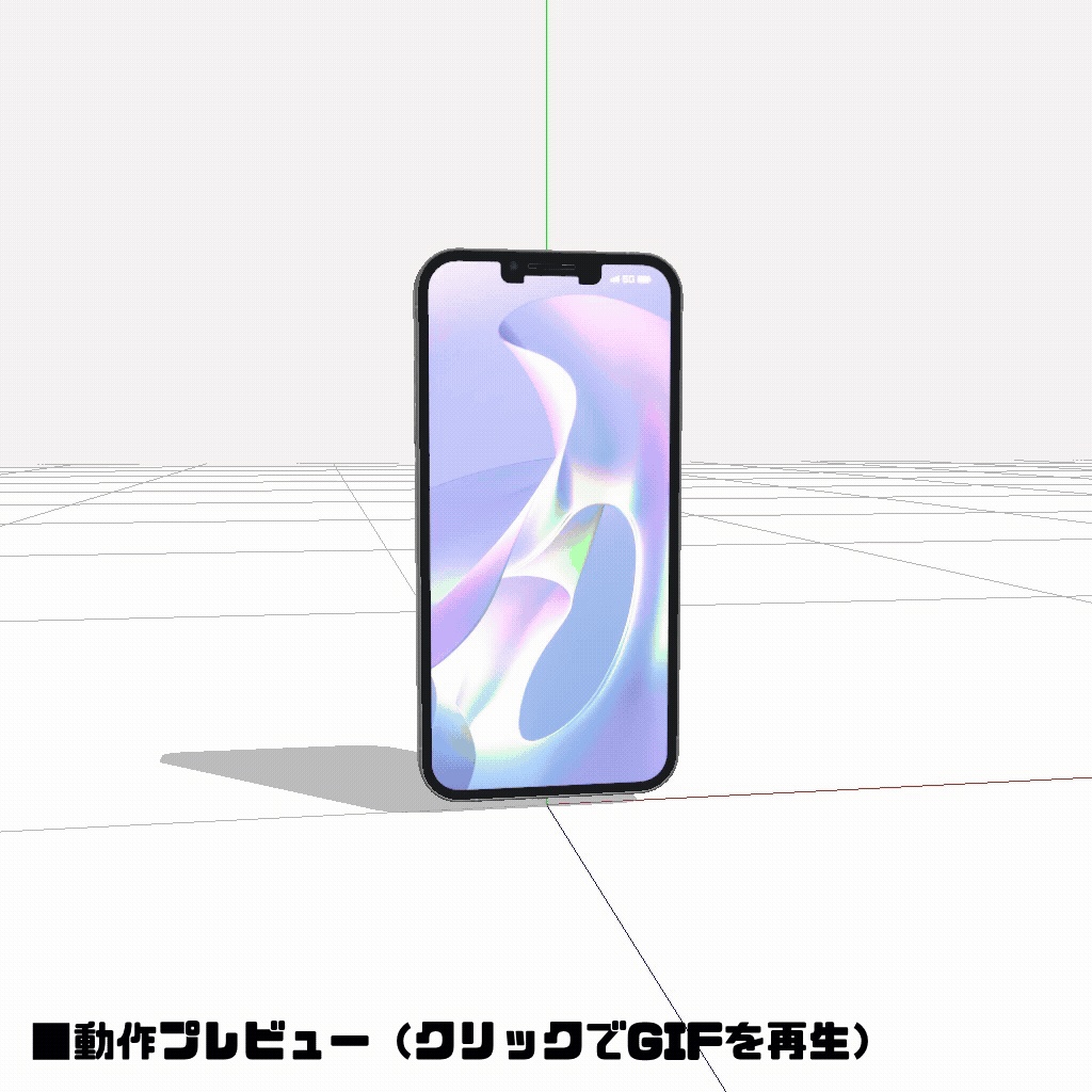 【本体0円】スマートフォン(怪しいアプリ入り)【MMDモデル】