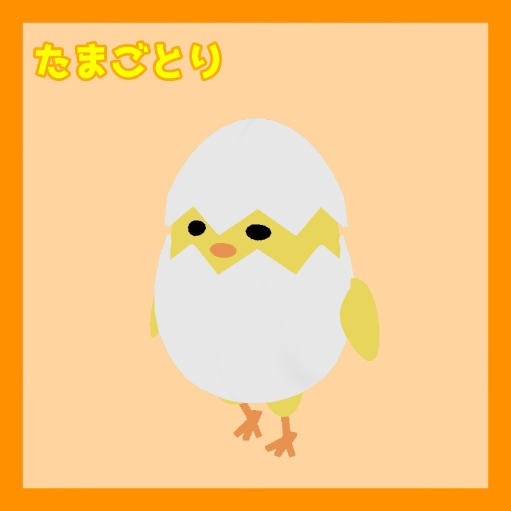 たまごとり - yuzu540工務店 - 2/4