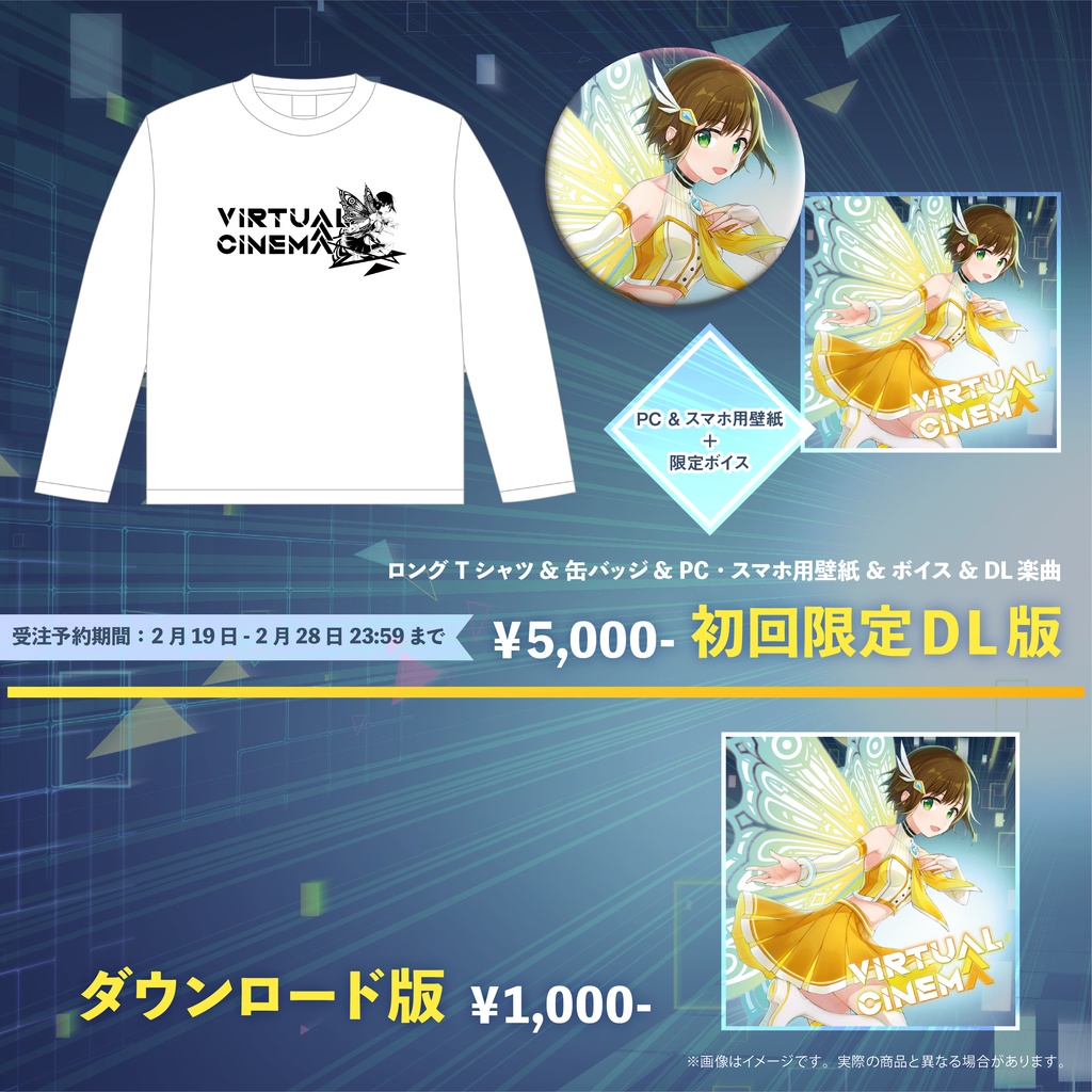 3rd Anniversary Single「virtual cinema」