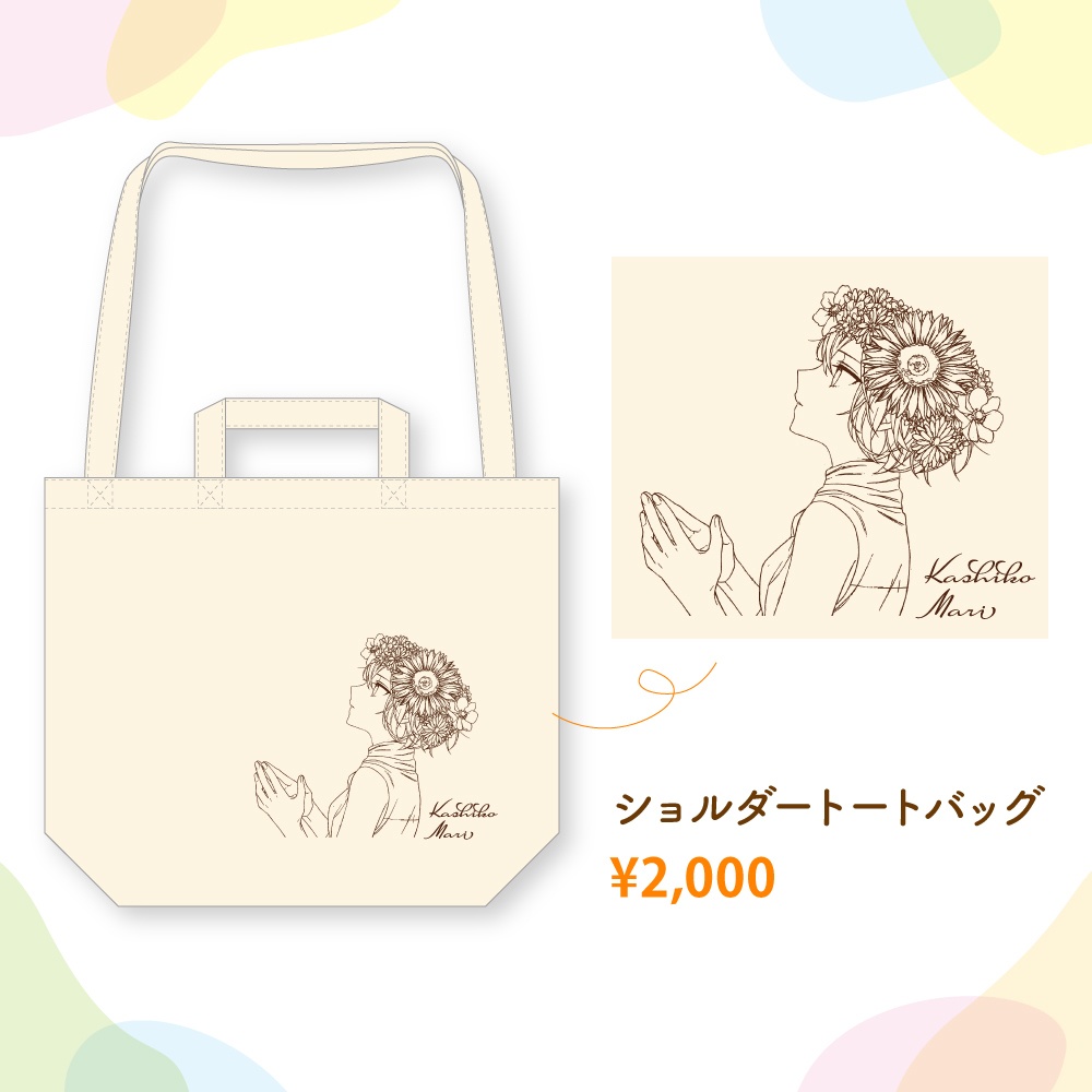 かしこまり6月グッズ