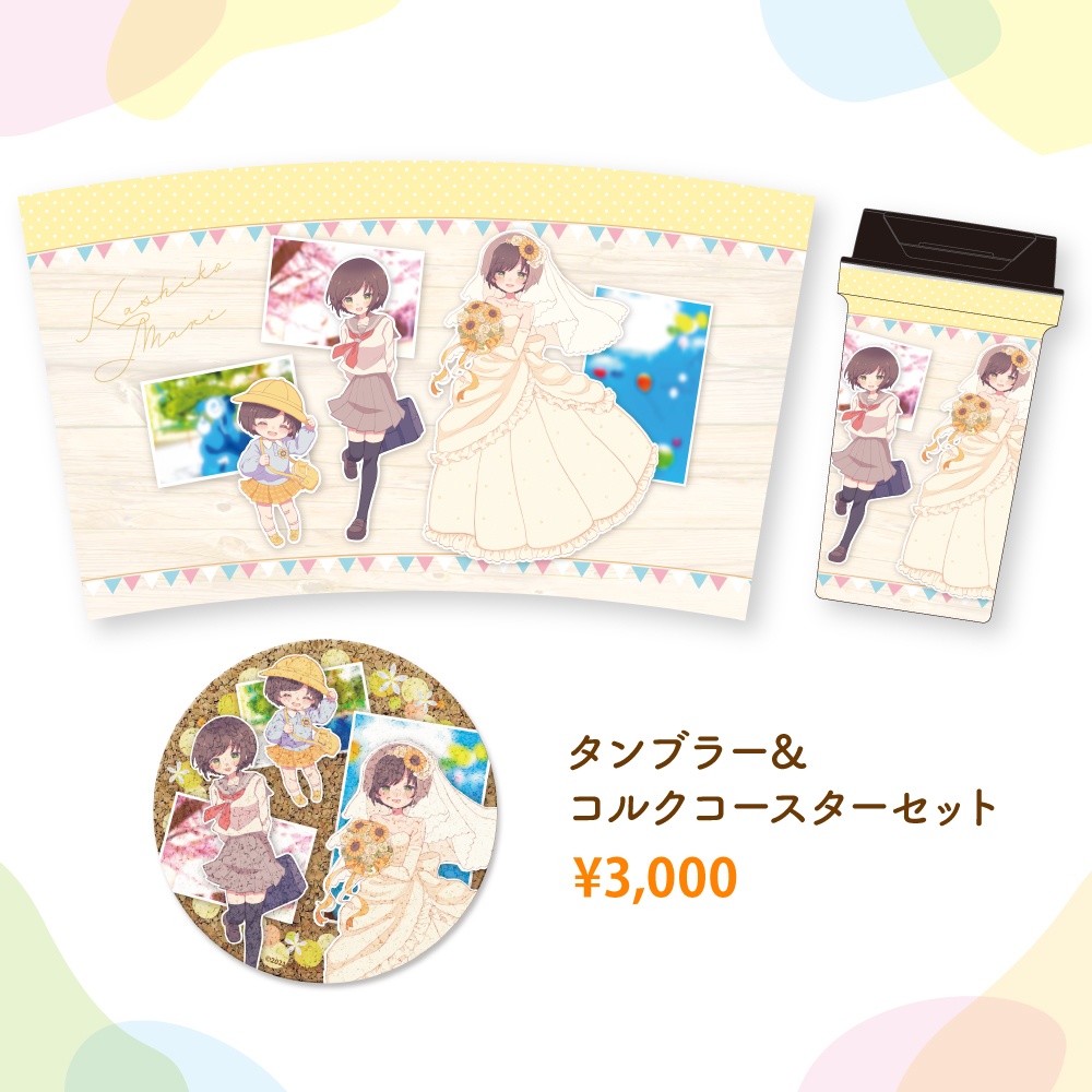 かしこまり6月グッズ