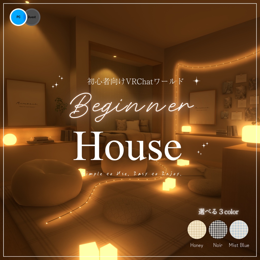 【VRC初心者向けワールド】Beginner House