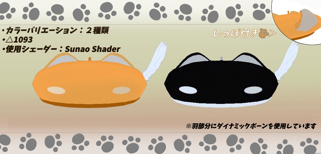 【VRChat】わんこのベレー帽