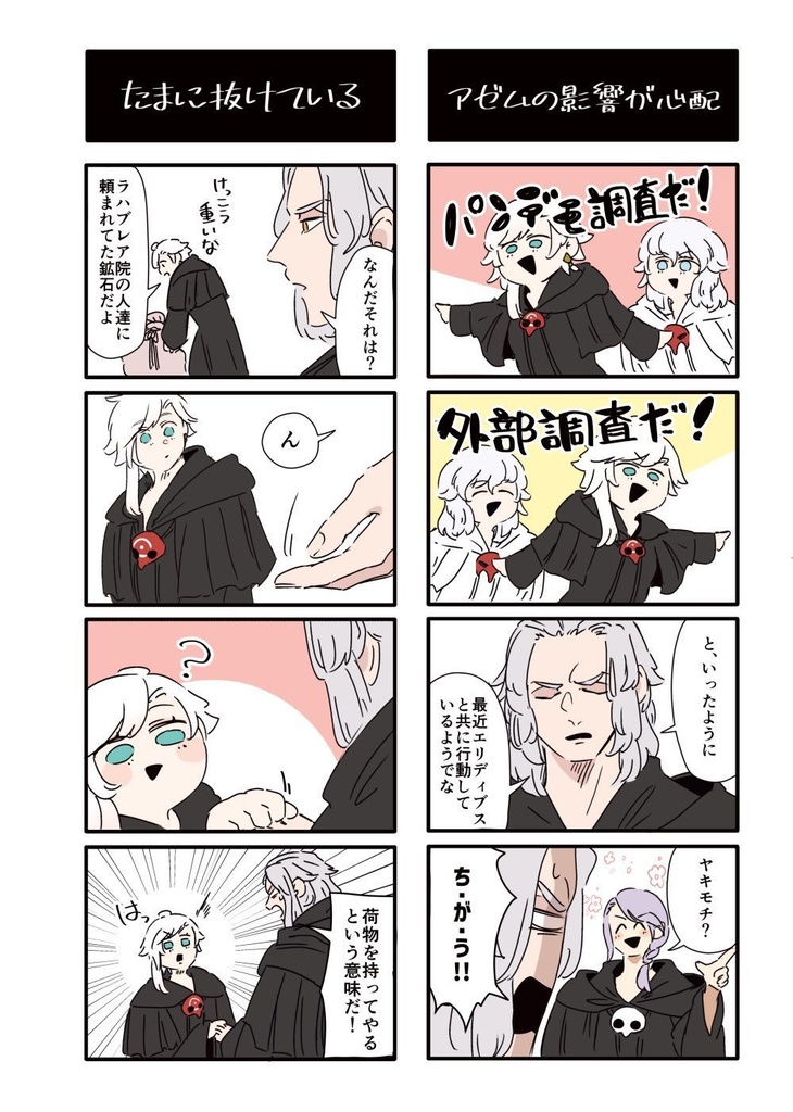 エメアゼ♀4コマログ本+虚無シールセット