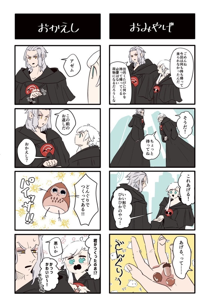 エメアゼ♀4コマログ本