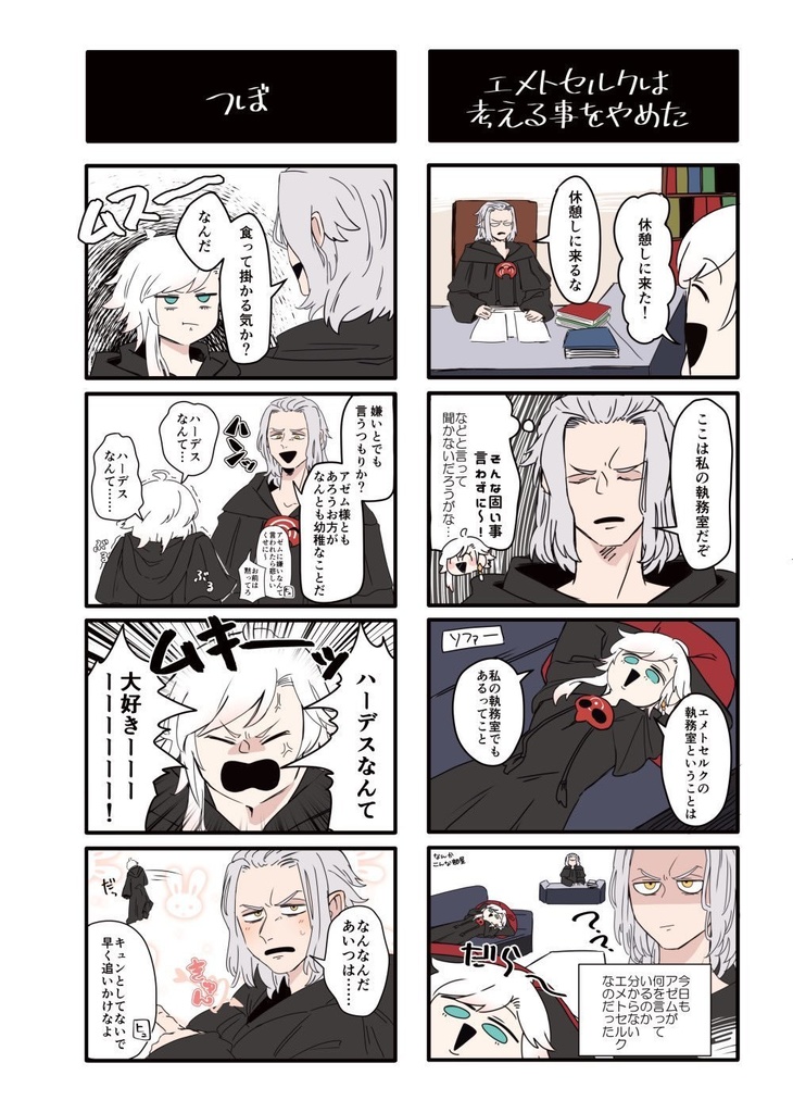 エメアゼ♀4コマログ本