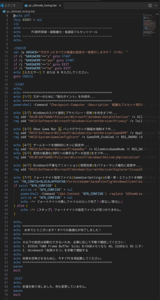 Yukime-pc-optimization 完全版