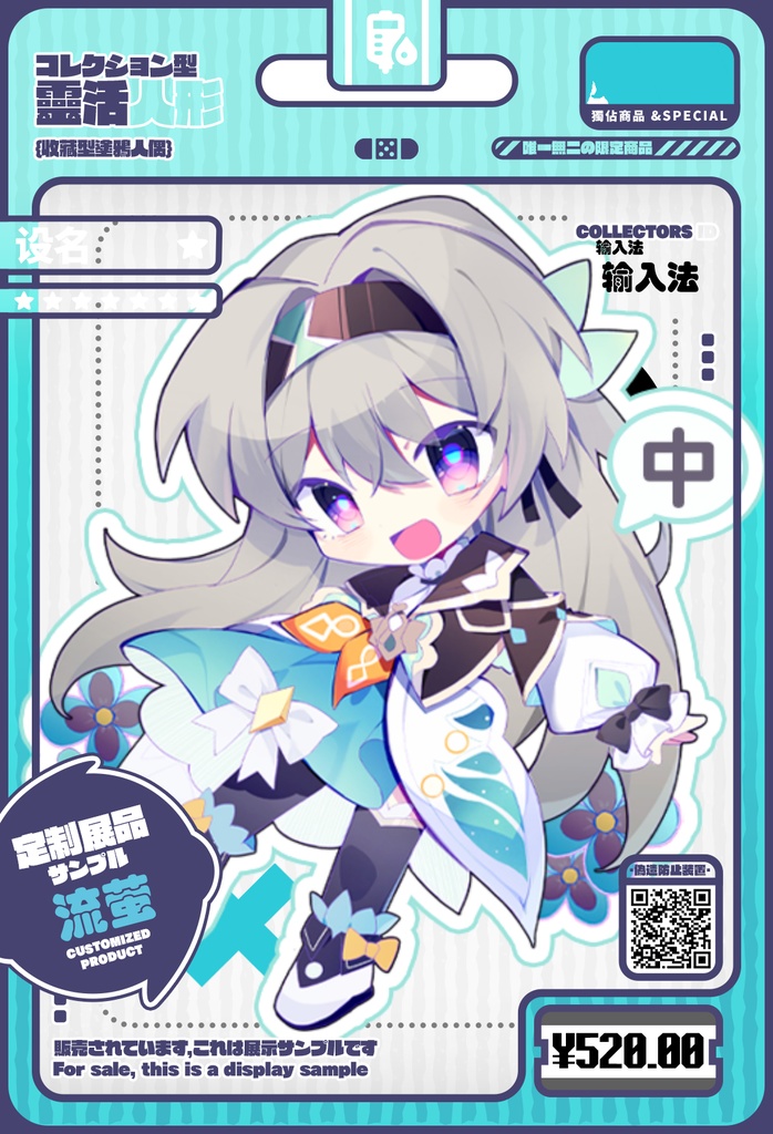 【StarRail】流萤输入法