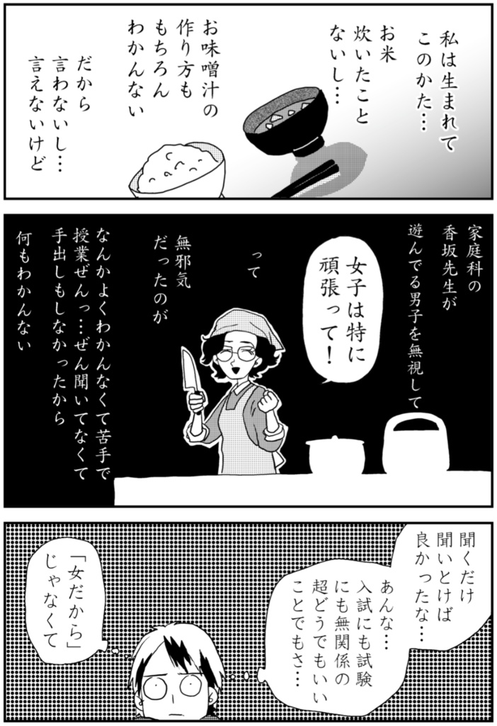 漫画1巻「ママ母手帳」(上)