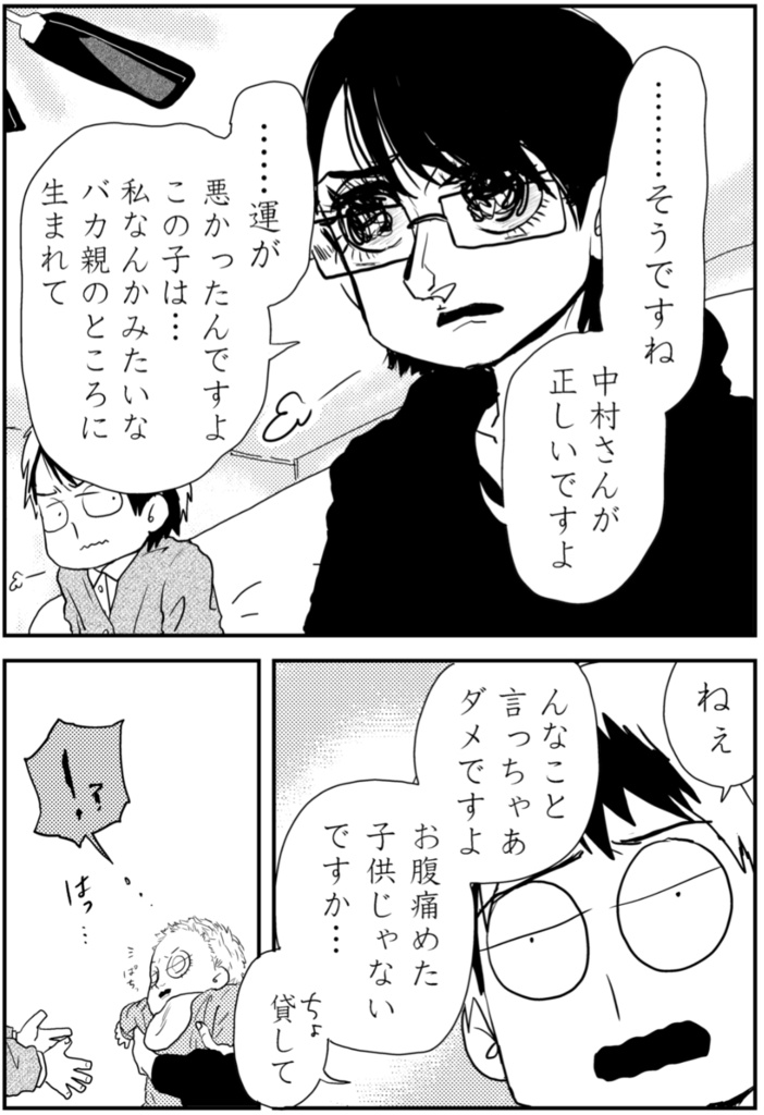 漫画1巻「ママ母手帳」(上)