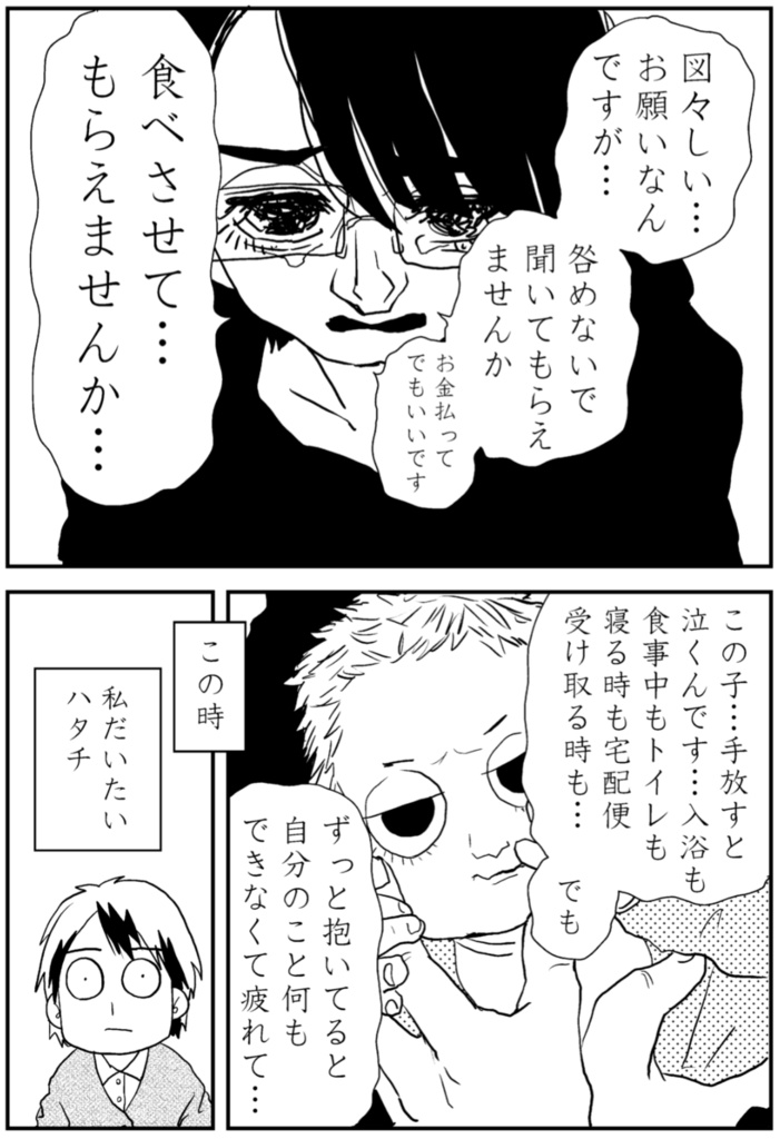 漫画1巻「ママ母手帳」(上)