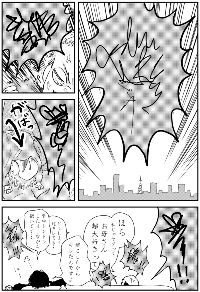 漫画1巻「ママ母手帳」(上)