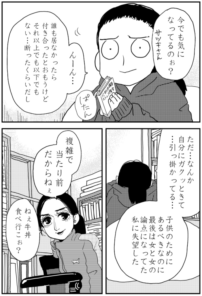 漫画2巻「ママ母手帳」(中)
