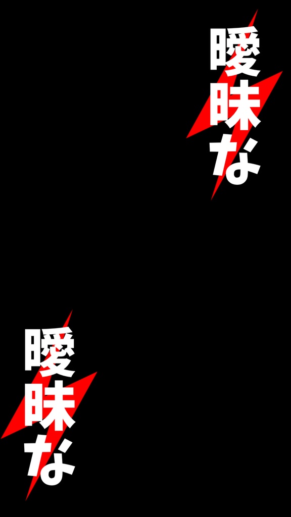 無料版有【Short用歌詞素材】MAISONdes / トウキョウ・シャンディ・ランデヴ【１サビ】