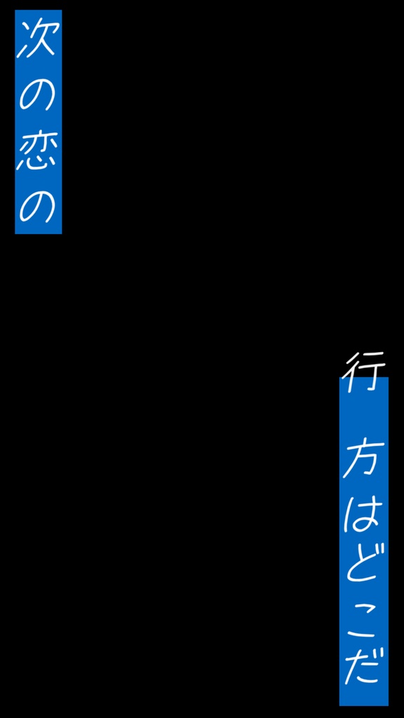無料版有【Short用歌詞素材】Mrs. GREEN APPLE / 青と夏【1サビ】