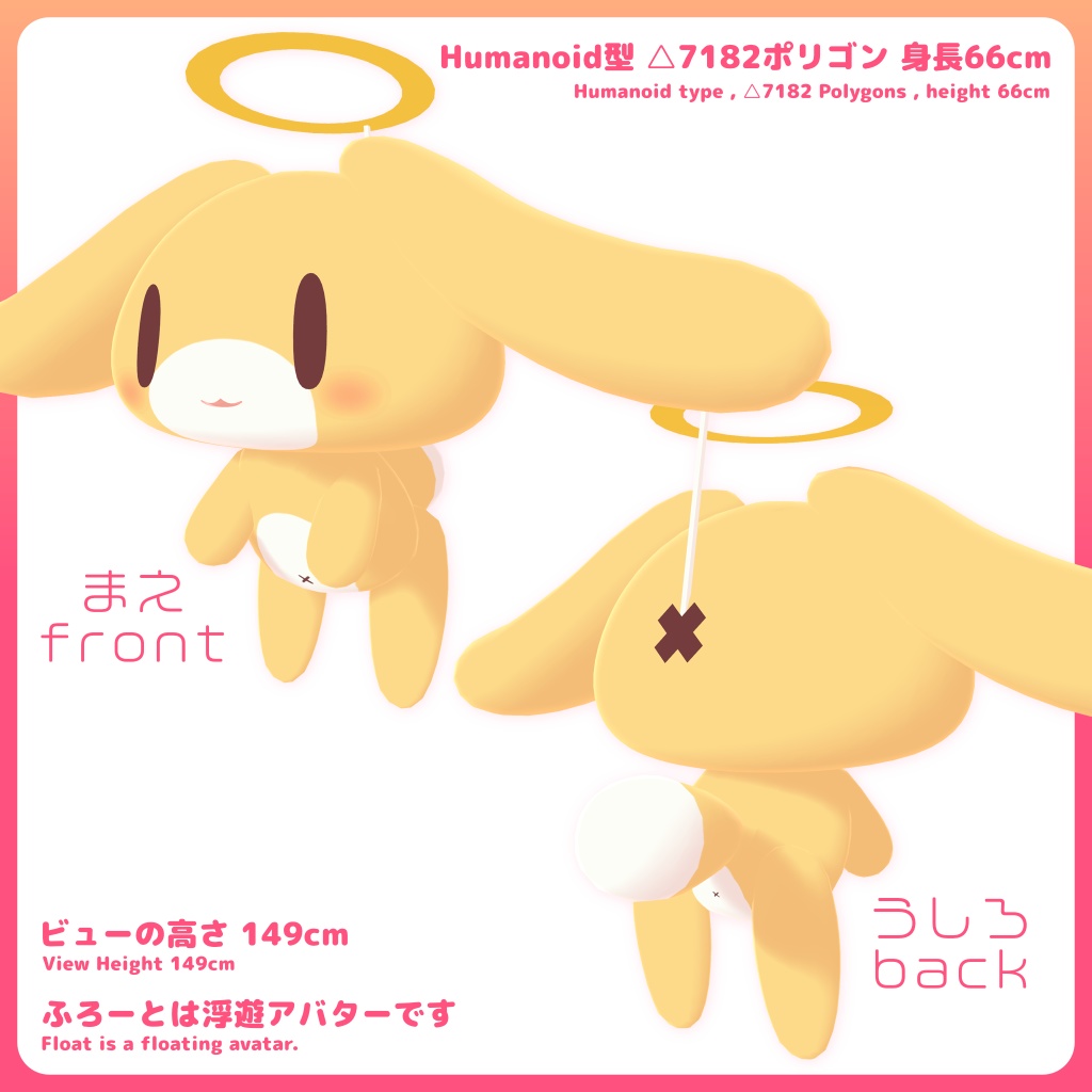 オリジナルアバター ふろーと ver1.4