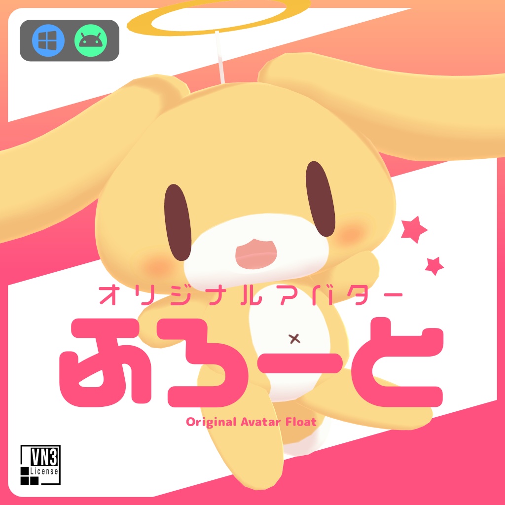 オリジナルアバター ふろーと ver1.4