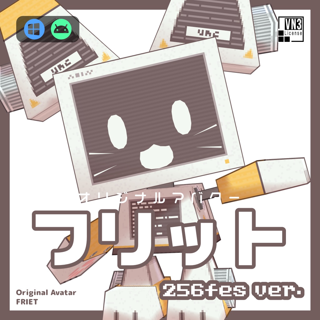 オリジナルアバター フリット 256fes ver. ver1.2