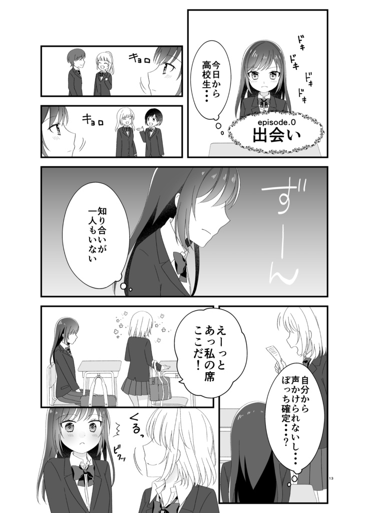 DAISY×DAISY【創作百合漫画】※見本誌の為お値引きしております