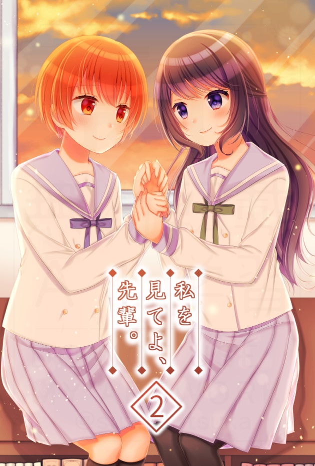 私を見てよ、先輩。(2)【創作百合漫画】