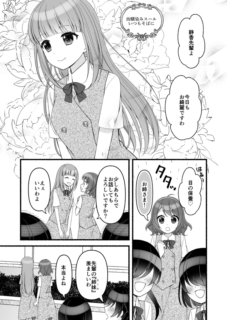 Short Lily Stories【創作百合漫画短編集】