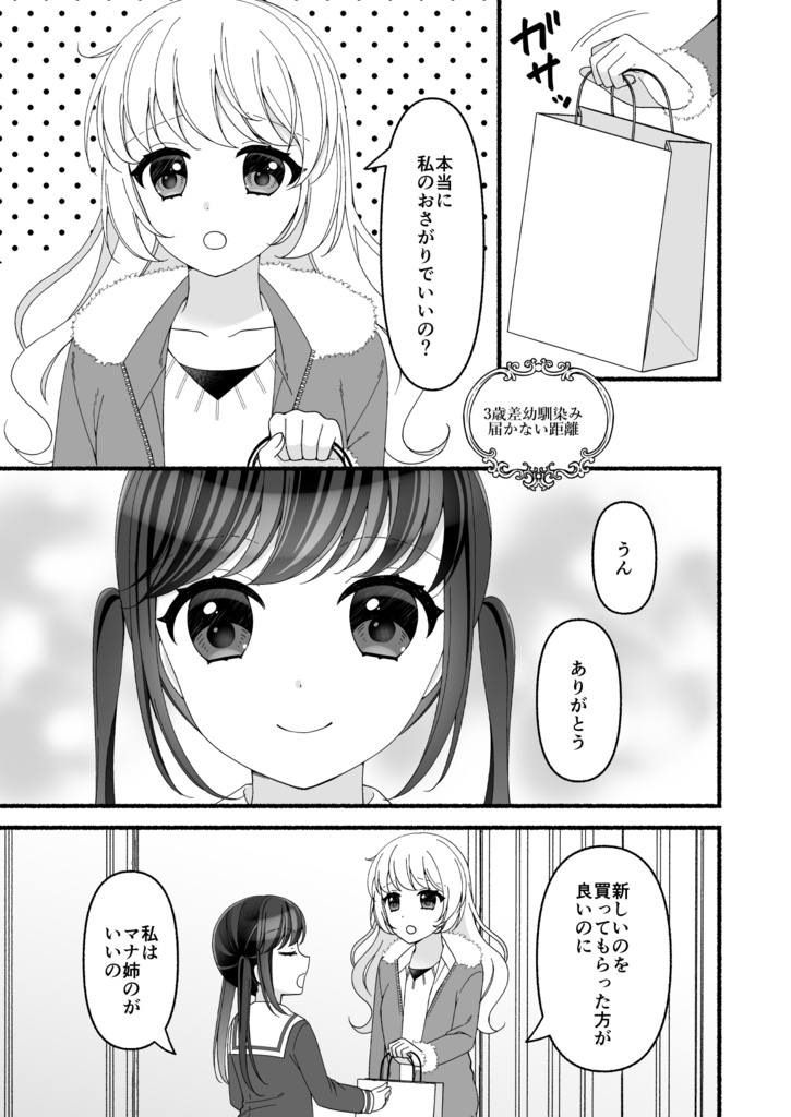 Short Lily Stories【創作百合漫画短編集】