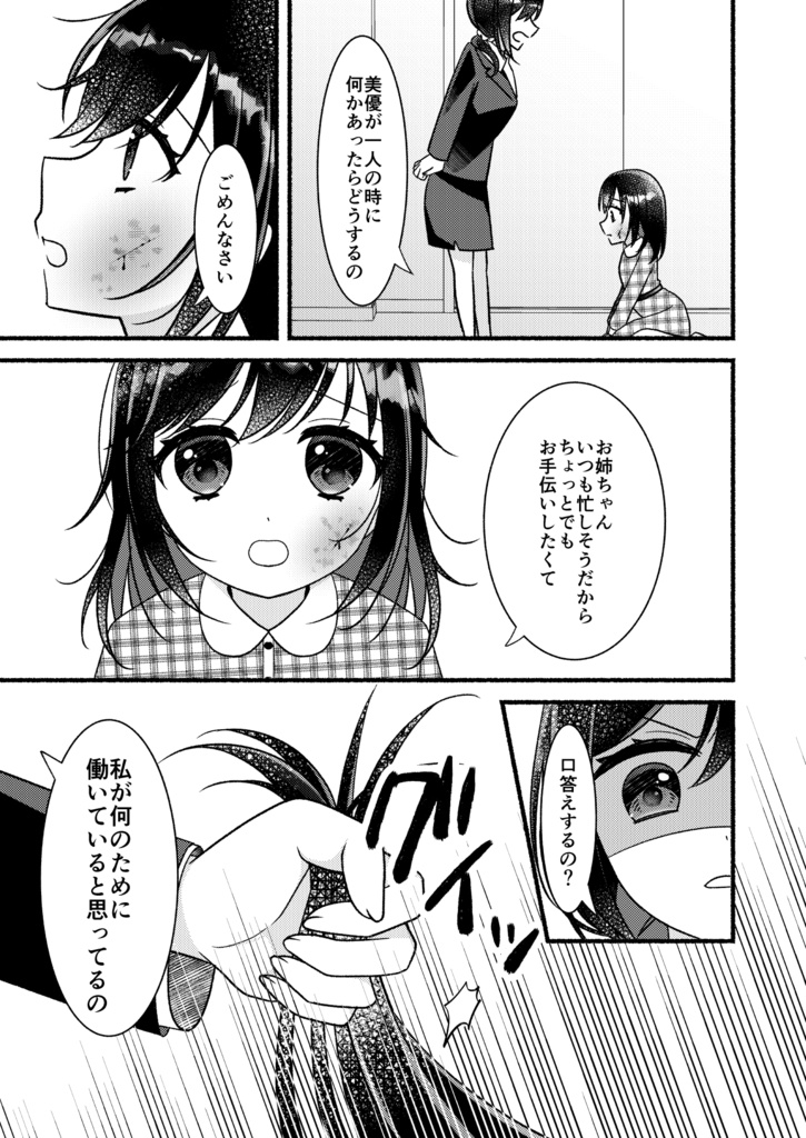 花は黒く咲きほこる【創作百合漫画】※残1冊