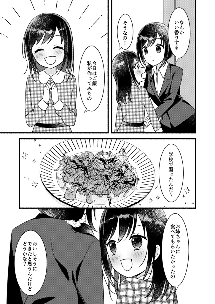 花は黒く咲きほこる【創作百合漫画】※残1冊