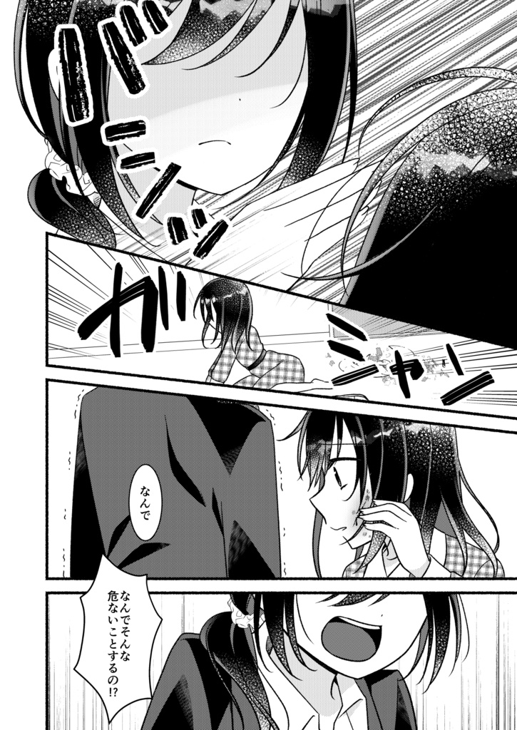 花は黒く咲きほこる【創作百合漫画】※残1冊