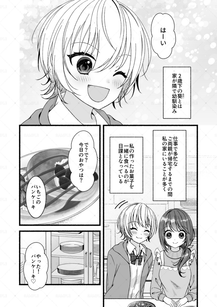 ストロベリーパンケーキ【創作百合漫画】※見本誌の為お値引きしております