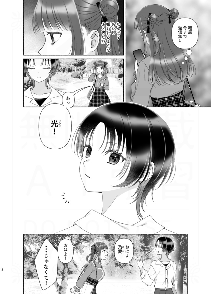 【COMITIA152新刊】ヤンデレさんとメンヘラちゃん(1)【創作百合漫画】