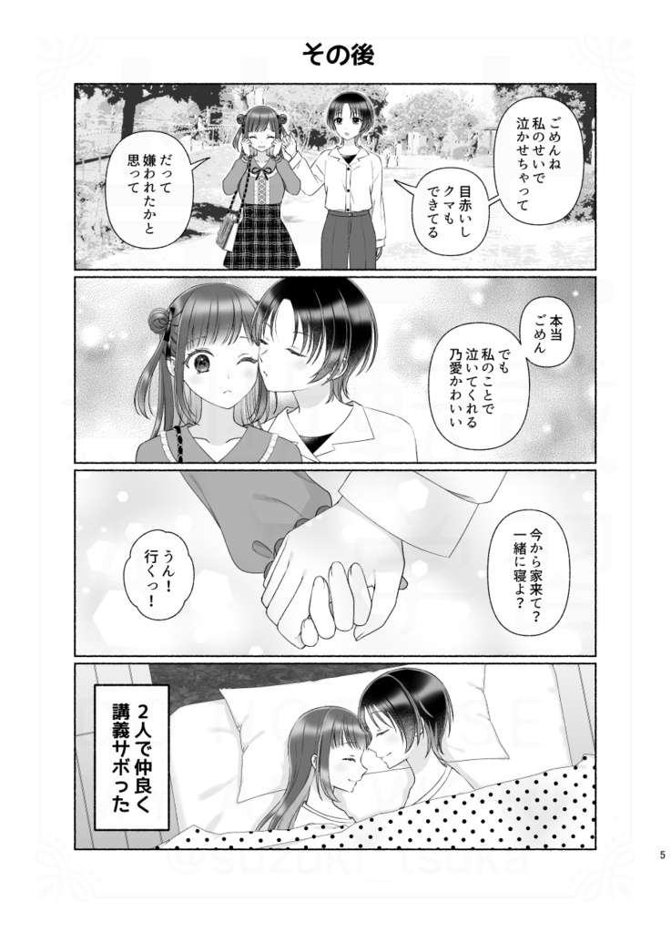【COMITIA152新刊】ヤンデレさんとメンヘラちゃん(1)【創作百合漫画】