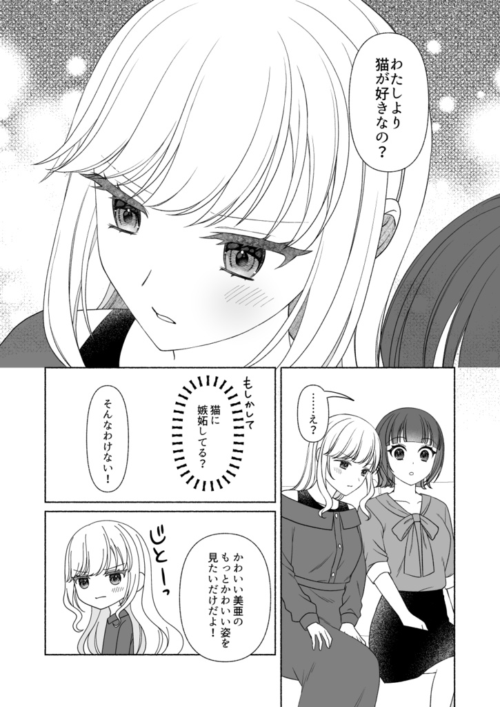 【COMITIA156新刊】「ネコミミつけて♡」「絶対ヤダ!」【創作百合漫画】