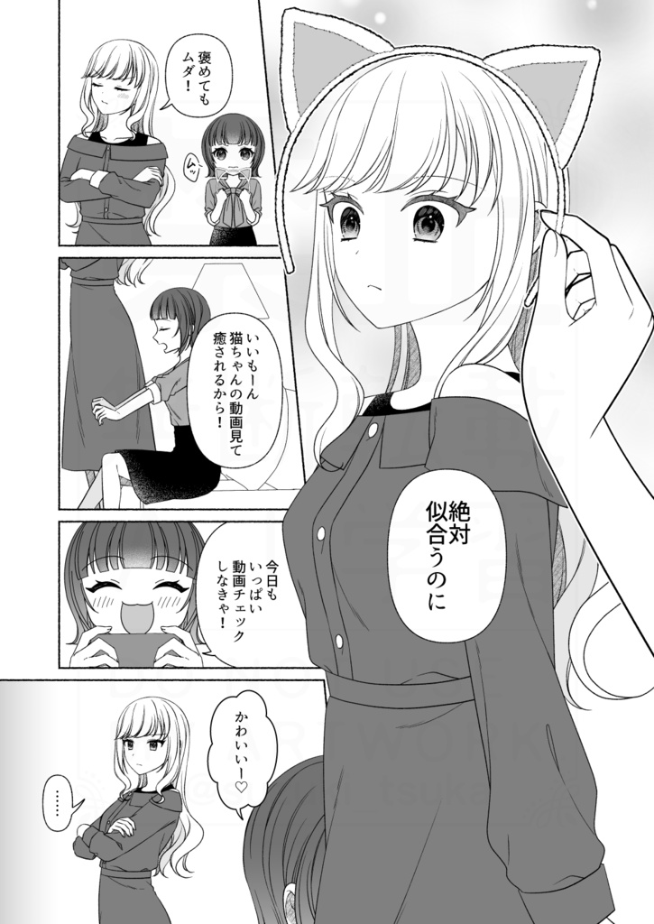 【COMITIA156新刊】「ネコミミつけて♡」「絶対ヤダ!」【創作百合漫画】