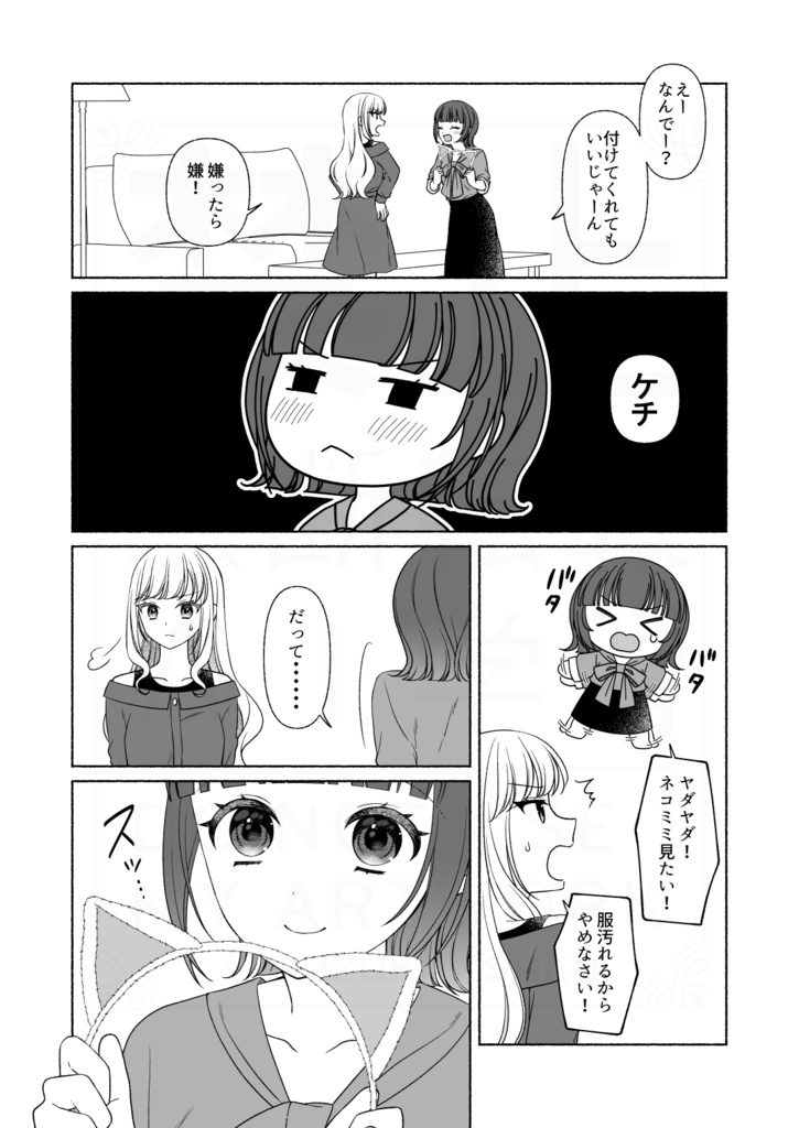 【COMITIA156新刊】「ネコミミつけて♡」「絶対ヤダ!」【創作百合漫画】